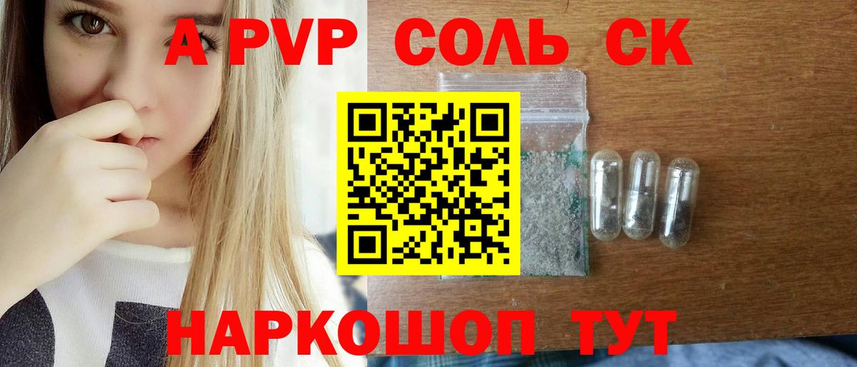 A PVP Соль  Alpha-PVP СК  Орехово-Зуево  Вход с VPN 