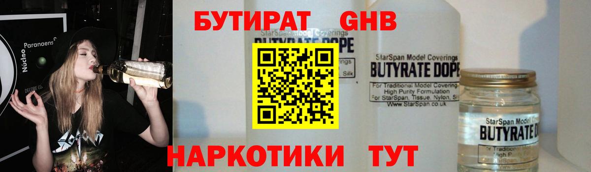 Бутират жидкий экстази  Вход с VPN  Орехово-Зуево 