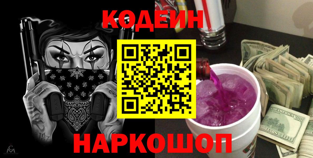 Орехово-Зуево  что такое   Вход с VPN  Codein Purple Drank  Кодеиновый сироп Lean Purple Drank 