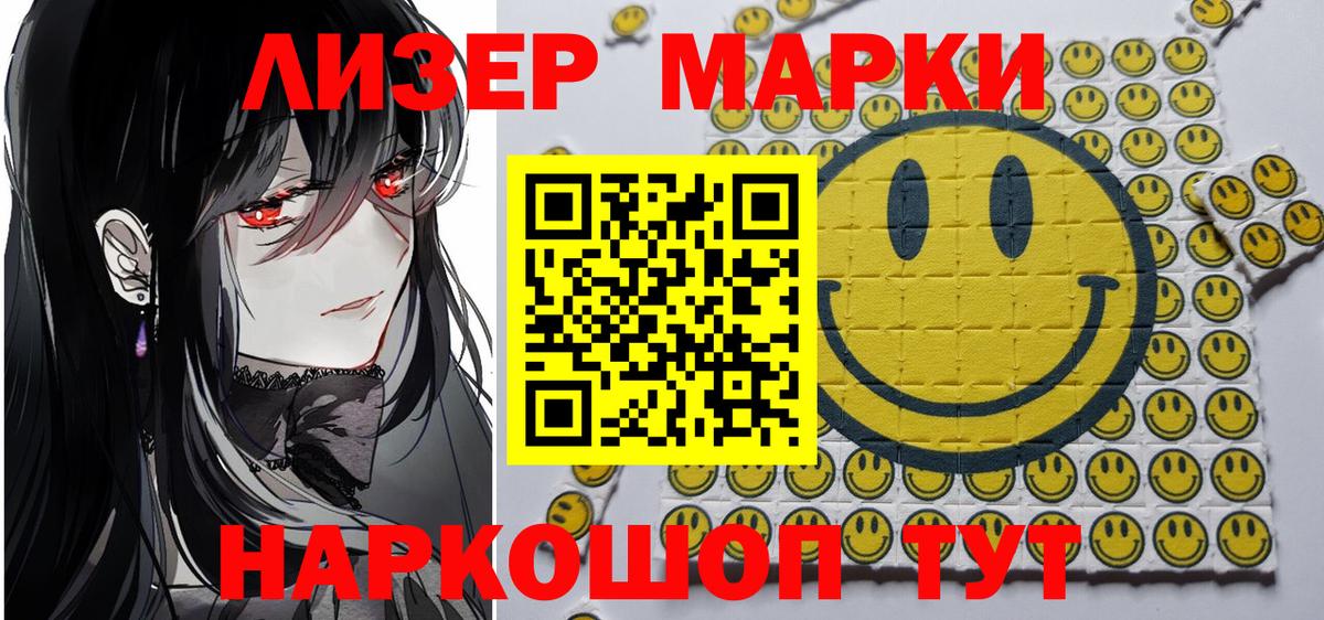 Марки NBOMe 1,8мг  Вход с VPN  Наркотические марки  Орехово-Зуево 